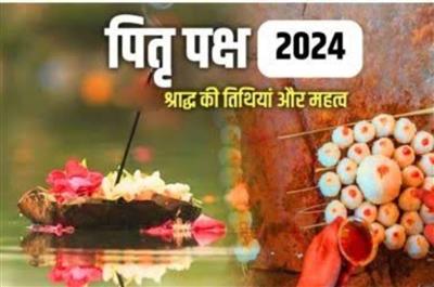 पितृ पक्ष 2024 : कब से शुरू हो रहा है पितृ पक्ष ? जानें श्राद्ध की प्रमुख तिथियां और मुहूर्त..