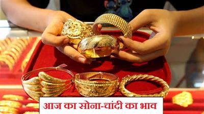 सोने की कीमतों में स्थिरता, चांदी ने पकड़ी रफ्तार: 24K गोल्ड आज 99,750 रुपये प्रति 10 ग्राम