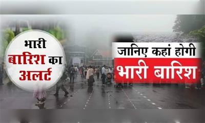 हिमाचल में समय से पहले पहुंचा मानसून ! 27 जून तक भारी बारिश का अलर्ट, सभी जिलों में कंट्रोल रूम सक्रिय, पढ़ें पूरी खबर.. 