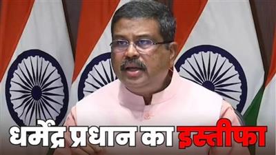 NEET-UG विवाद के बीच बड़ा राजनीतिक घटनाक्रम: शिक्षा मंत्री धर्मेंद्र प्रधान ने दिया इस्तीफा, PM मोदी को भेजी चिट्ठी