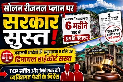 साढ़े तीन साल से आदेशों की अनदेखी पर हाईकोर्ट सख्त, TCP सचिव-निदेशक व्यक्तिगत रूप से तलब अदालती अवहेलना पर पूछा - क्यों न की जाए कड़ी कार्रवाई?